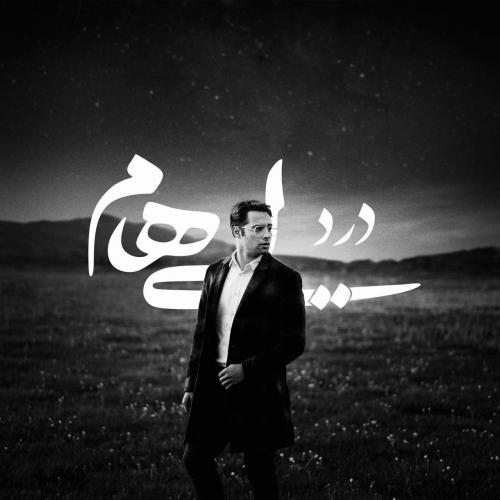 گروه ایهام درد (ورژن پیانو)